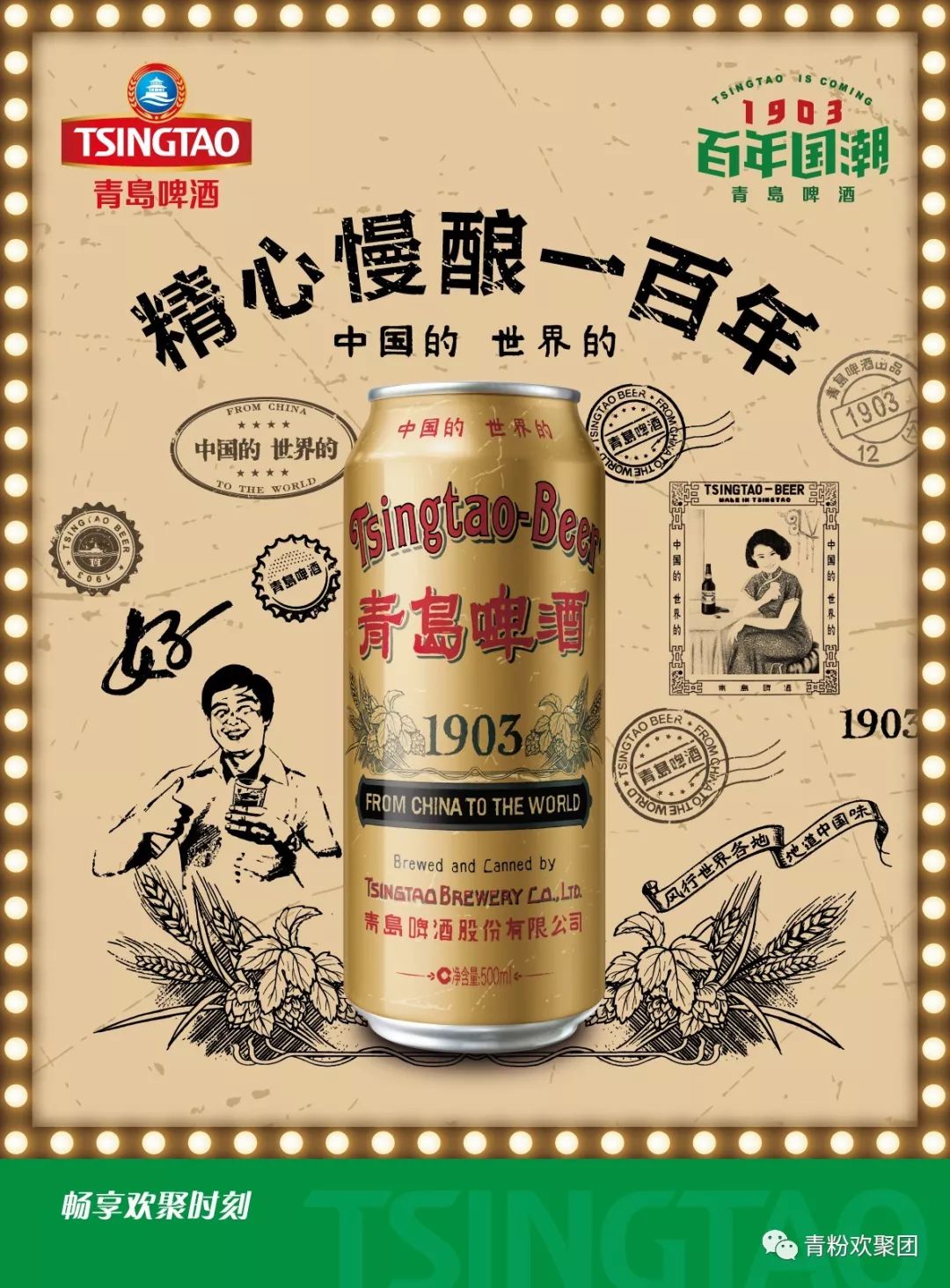 百年国潮1903,文末留言点赞赢大礼!_青岛