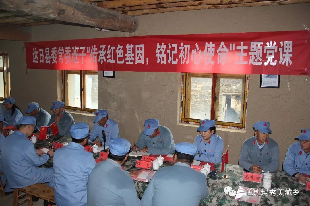 周洛县长表示:今天,达日县常委班子和在县副县级以上党员干部及各乡镇