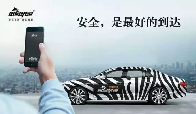 斑马快跑每一次出发只为让你安全抵达