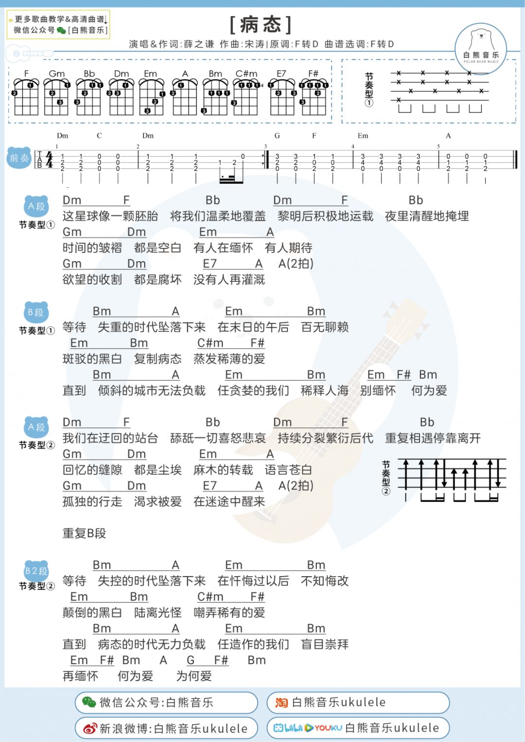 病态简谱图片