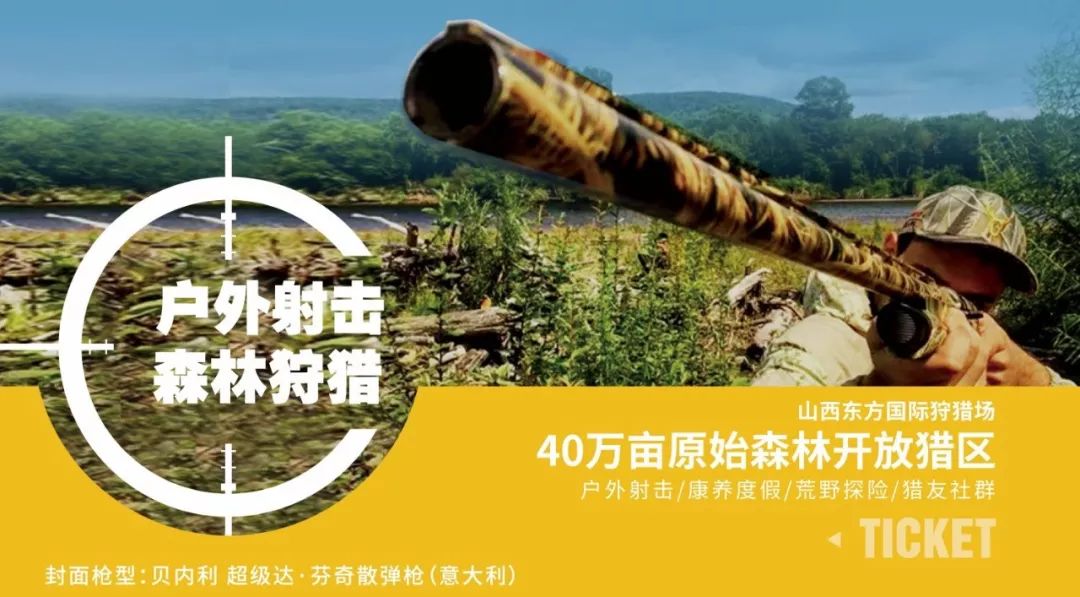 活动权益(猎场窗外实景)狩猎场服务区坐落于霍州市七里峪林场,群山