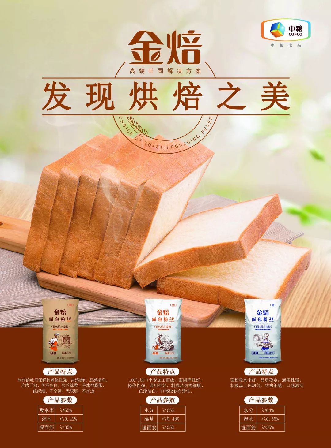 匠心卓越健康创新首届金焙杯创意面包大赛赛事回顾