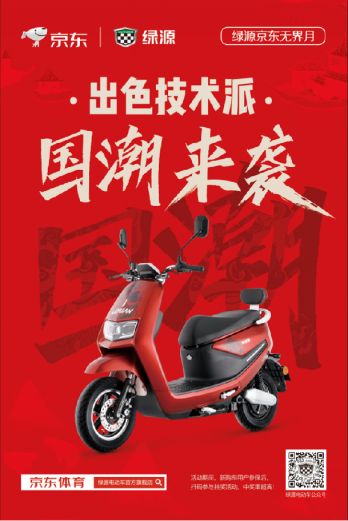 国庆大作战:出色技术派,绿源国潮来袭!_电动车