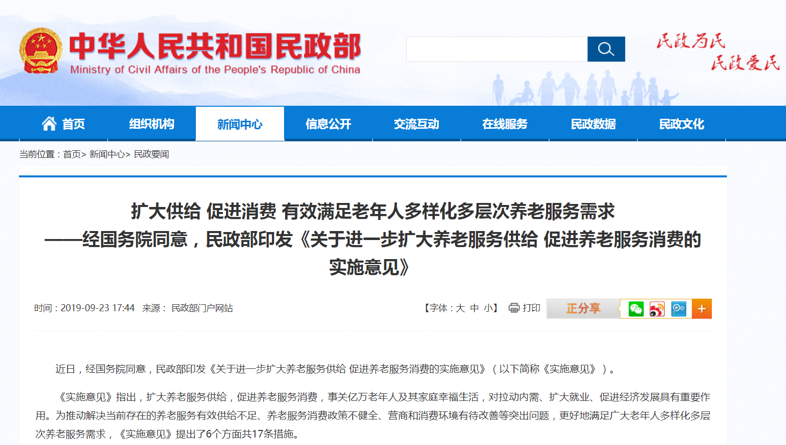 养老服务供给 促进养老服务消费的实施意见(以下简称《实施意见)