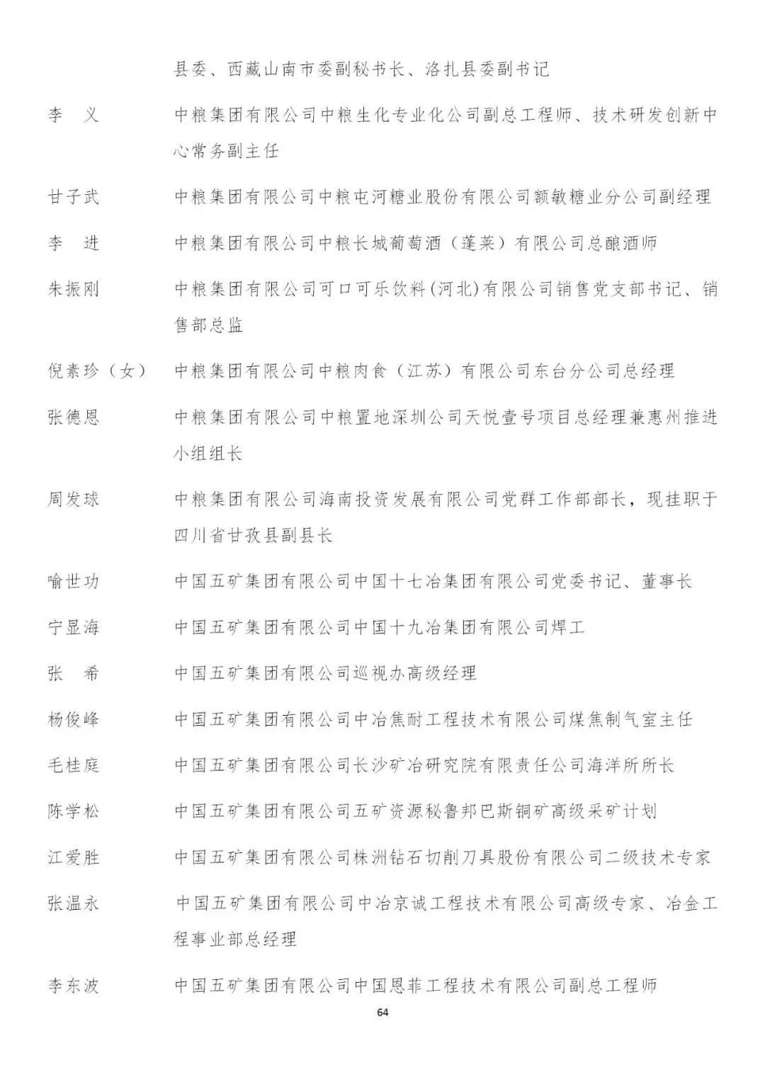 中央企业先进集体名单国家能源集团共有11个先进集体,18位劳模受表彰