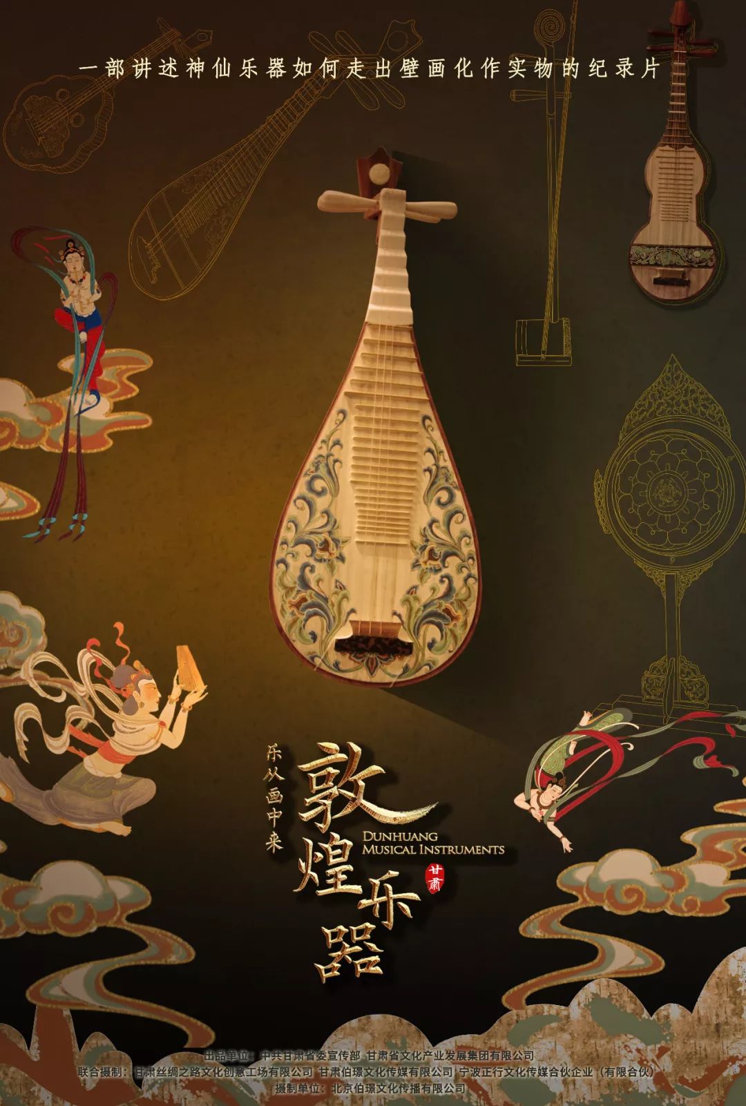 【关注】《敦煌乐器》央视今晚播出下集 优酷视频25日零点全网独播