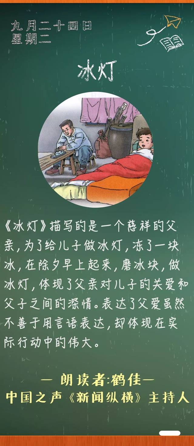 《冰燈》丨那些年,我們一起讀過的課文