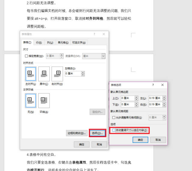 几招教你快速解决word文字 图片 表格排版问题 你肯定遇到过 调整