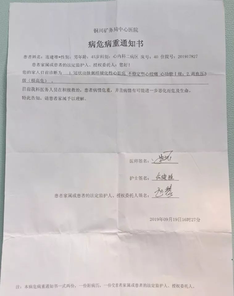 没想到却是丈夫的病危病重通知书,丈夫需要转院进行心脏支架搭建手术