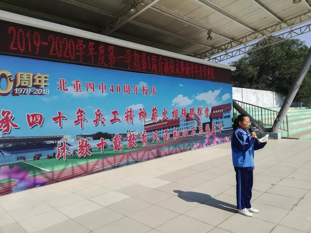 北重四中举行新学期开学典礼仪式