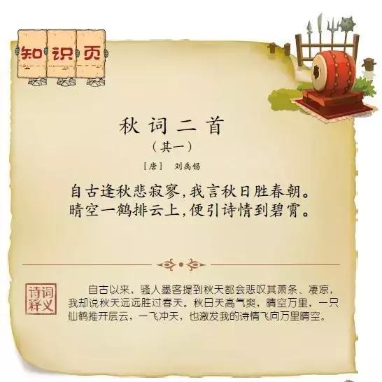《山居秋暝》 选自中国古诗词大会漫画
