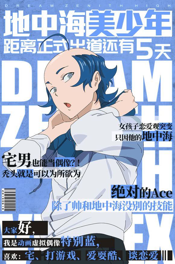 为地中海代言!_动漫