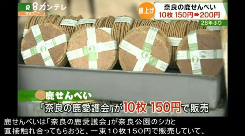 奈良鹿仙贝要涨价了会影响大家去喂鹿的兴趣吗