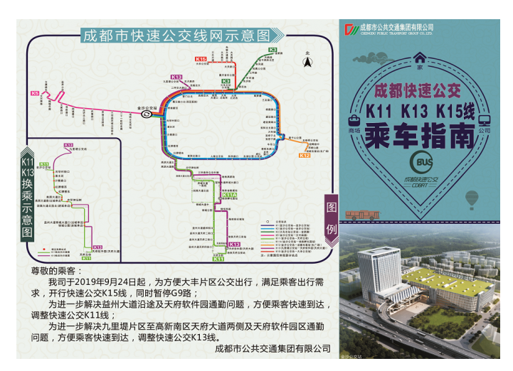 成都快速公交车路线图图片