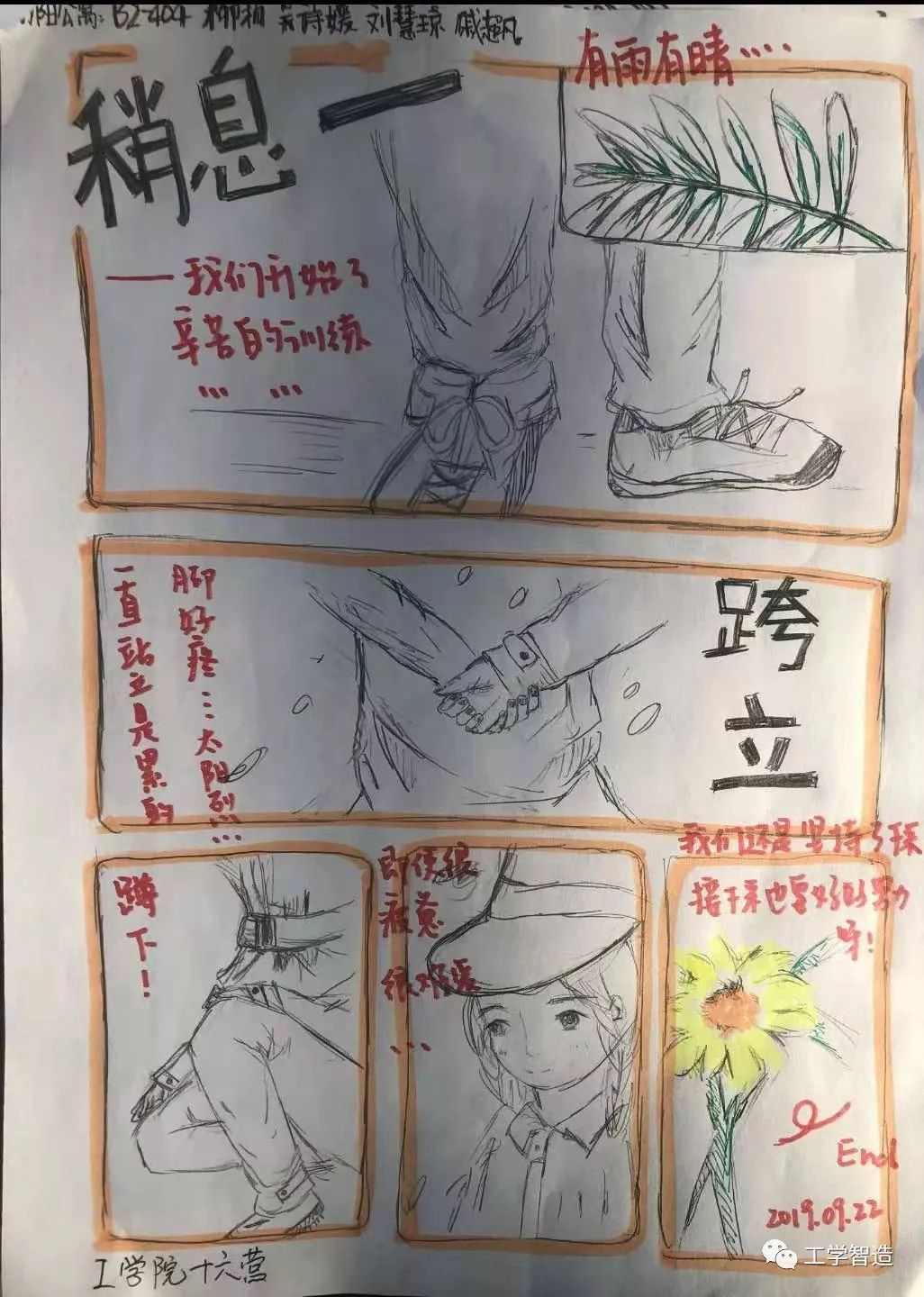 【工学军训】军训手绘——军歌嘹亮时,工学步伐正矫健