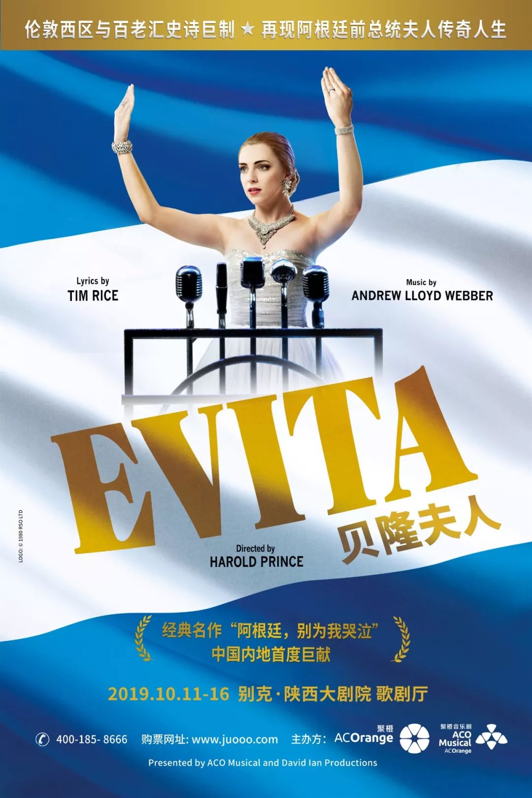 四首金曲,唱响《贝隆夫人》传奇一生_音乐剧