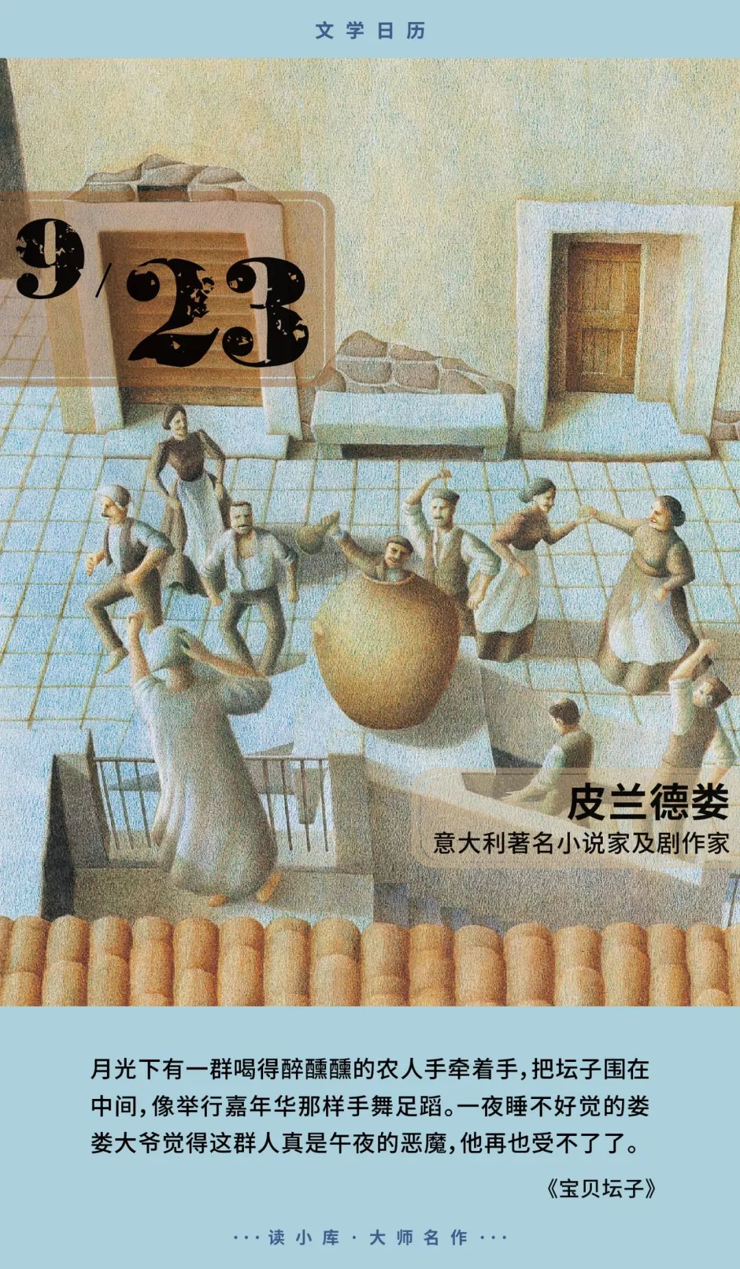 一日一书:皮兰德娄