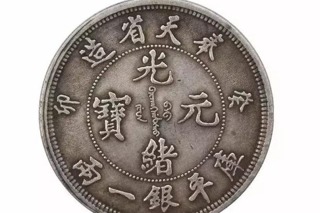 光緒元寶庫平銀一両　奉天省造 癸卯（1903） PCGSケース入り　銀貨 光緒元寶庫平銀一両 奉天省造 癸卯（1903） PCGSケース入り 銀貨