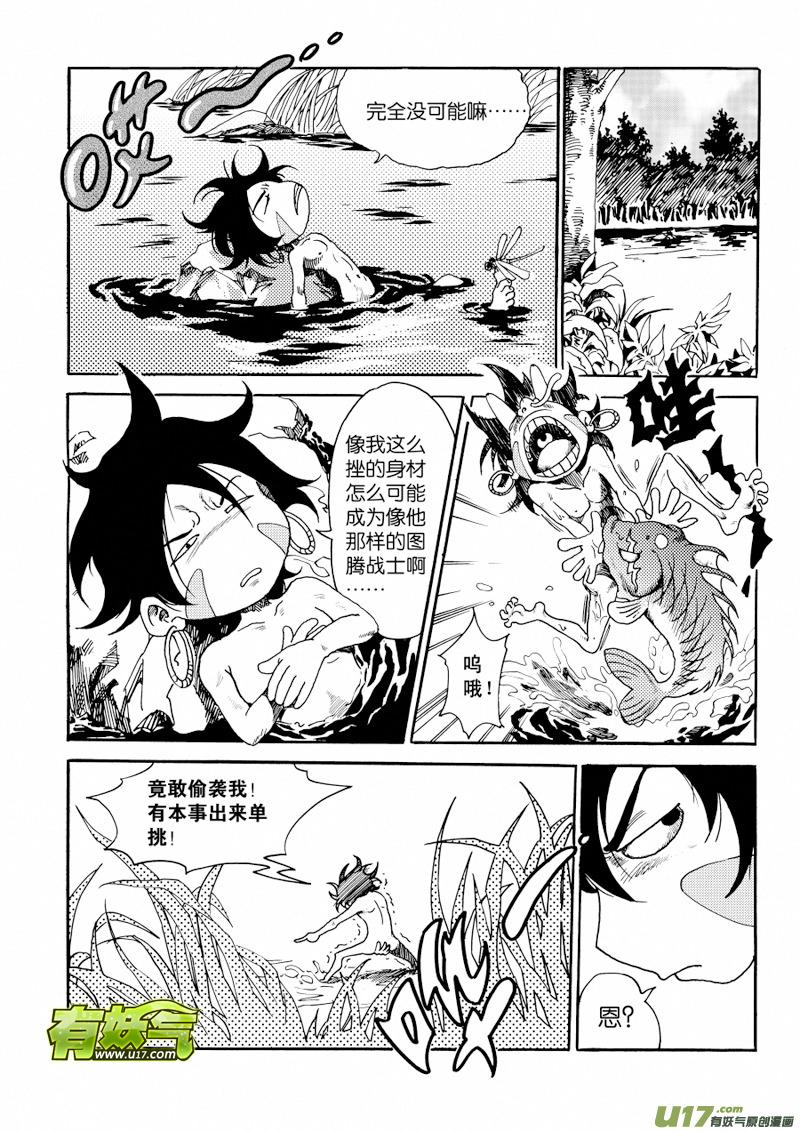 《神明之胄》漫画来自有妖气,漫画内容已获版权方授权,请勿擅自转载