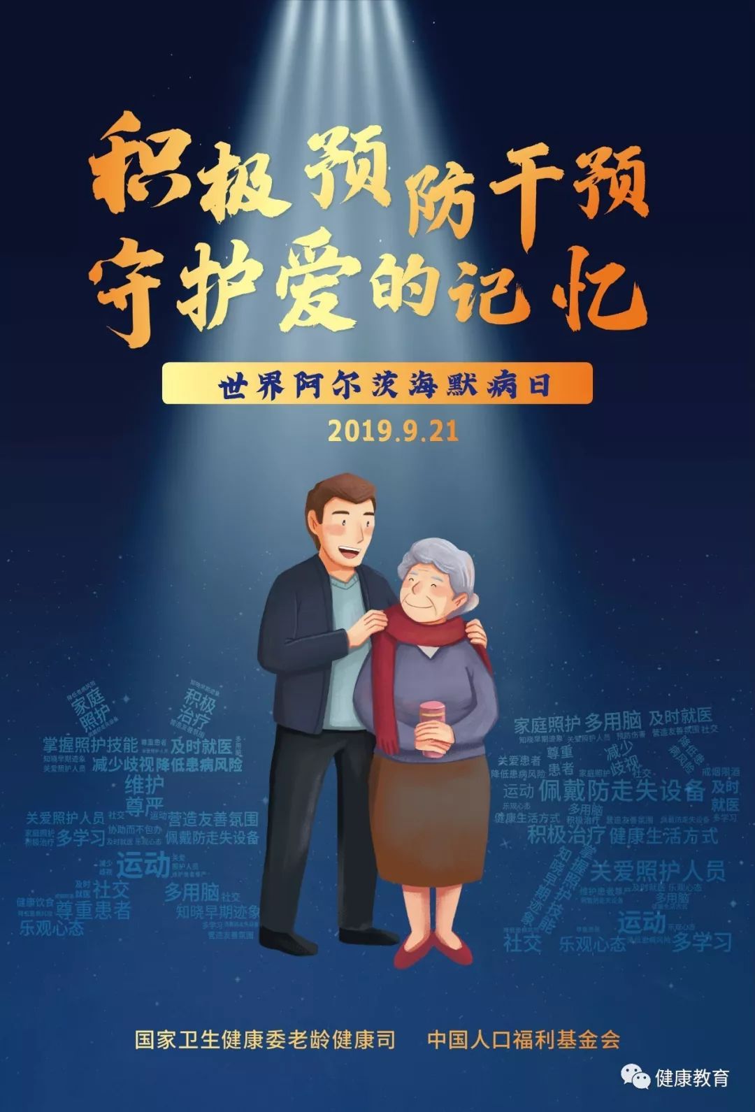 阿尔茨海默照护