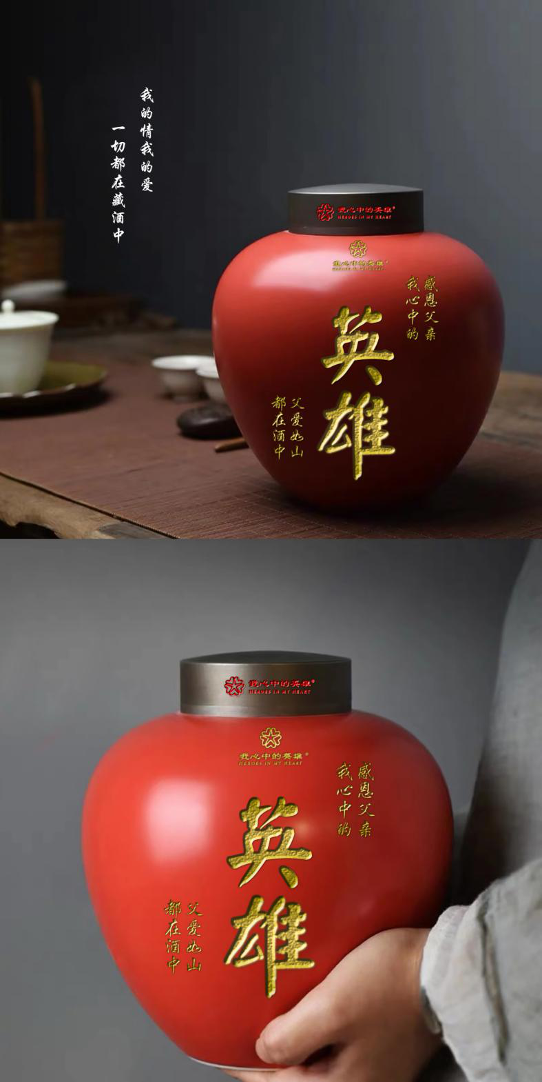 我心中的英雄酒致敬新时代我心中的英雄