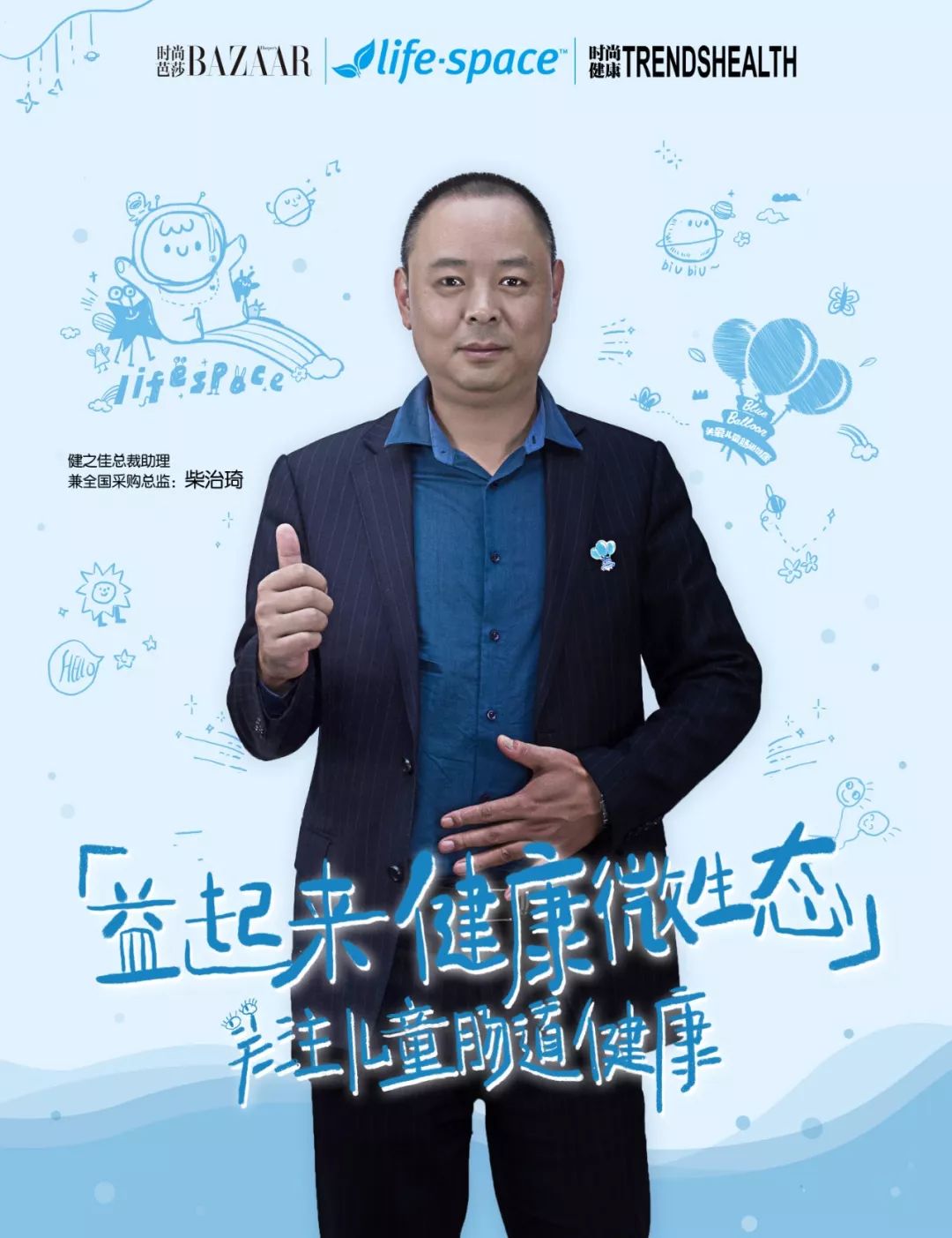 lifespace蓝气球行动引爆儿童肠道话题组织机构要员明星