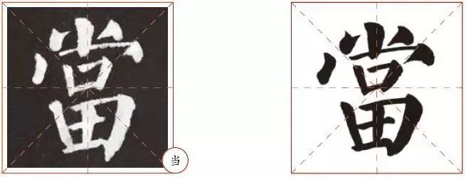 【书法教学】(17)结构——上下结构与上中下结构的比例_字形