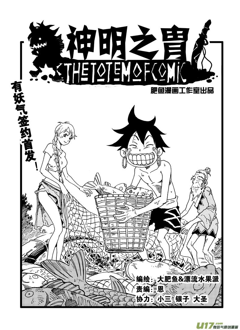 《神明之胄》漫画来自有妖气,漫画内容已获版权方授权,请勿擅自转载