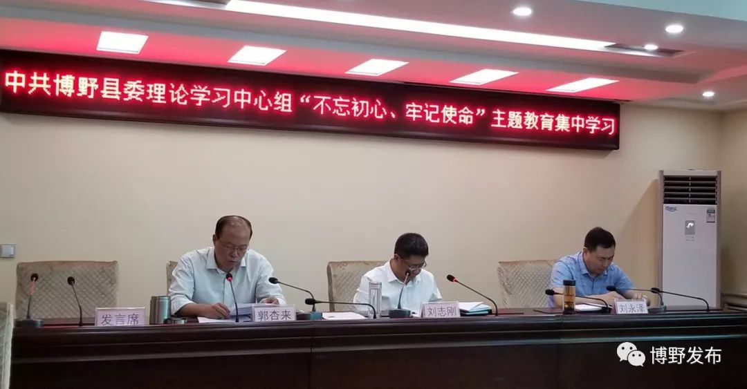 博野县委理论学习中心组开展不忘初心牢记使命主题教育集中学习和交流