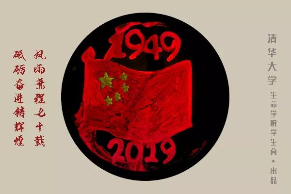 请给我一面五星红旗看清华学子花式表白祖国