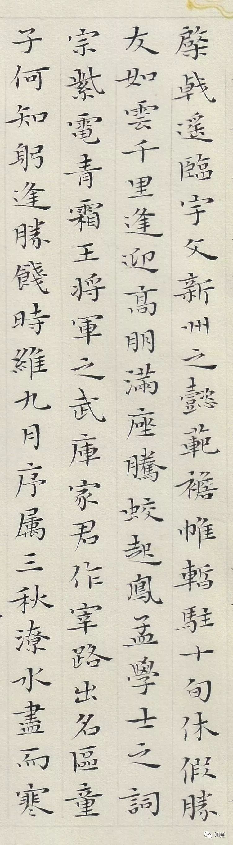 原创知道书画杨文彪小楷滕王阁序