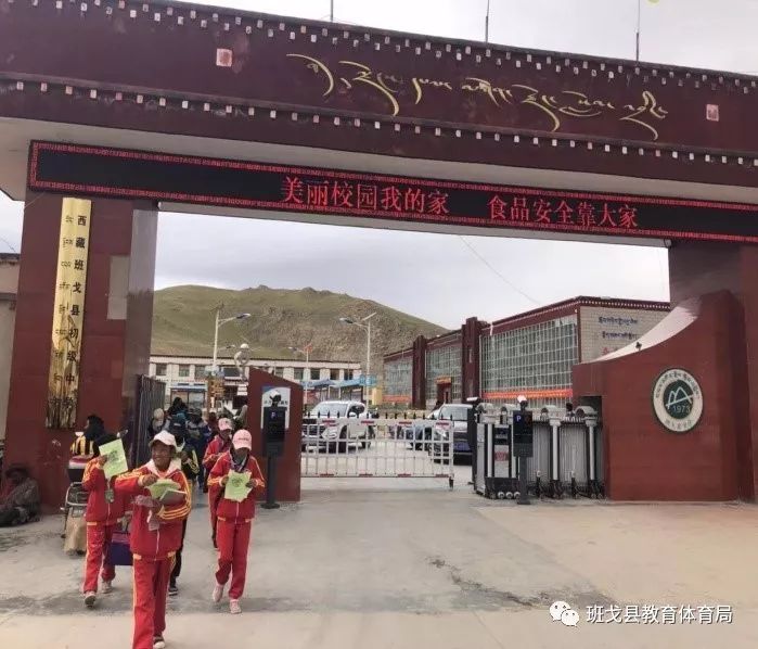 班戈县中学总务处开展食品安全宣传周活动