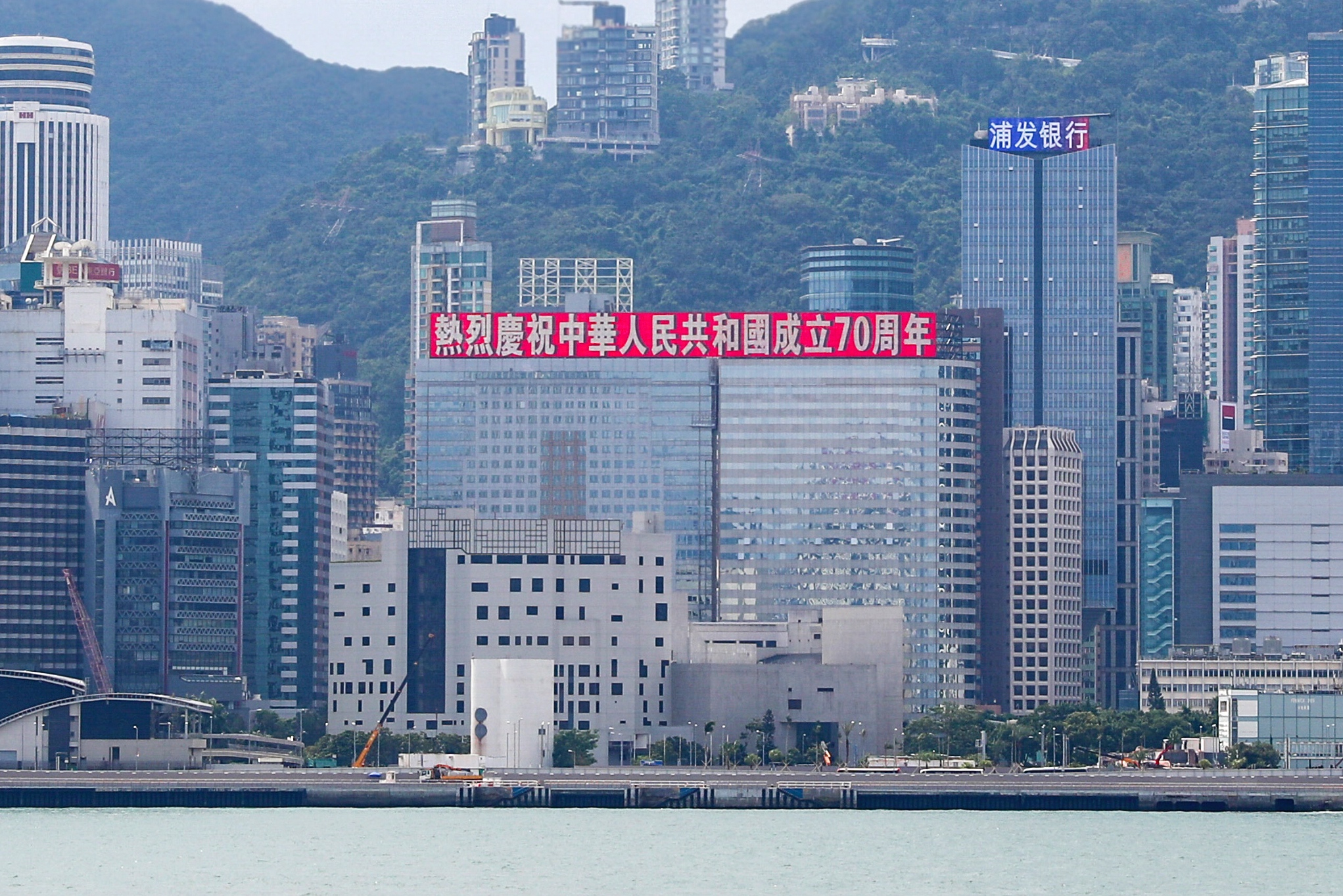 恒大香港总部大楼打出国庆庆祝标语
