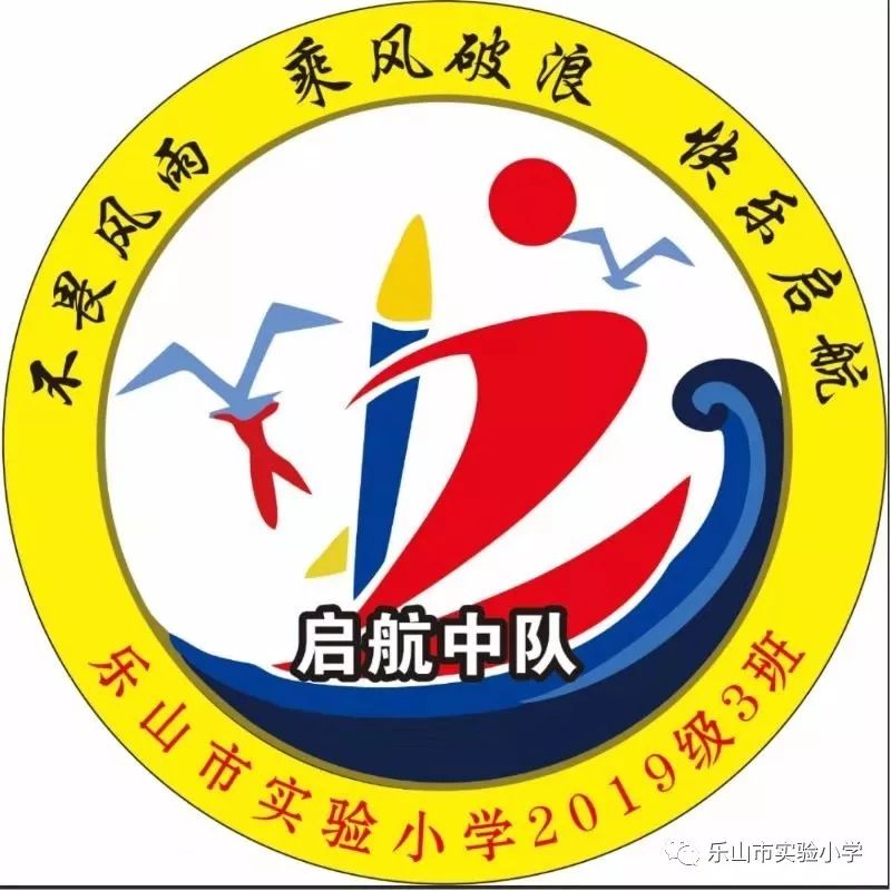 凝心共筑新气象 快乐启航新时代_班徽