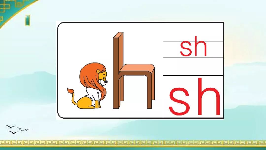 拼音sh的正确写法图片图片
