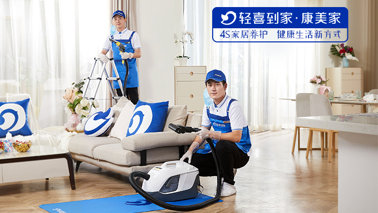 轻喜到家品牌新升级,打造家政行业新标准_服务