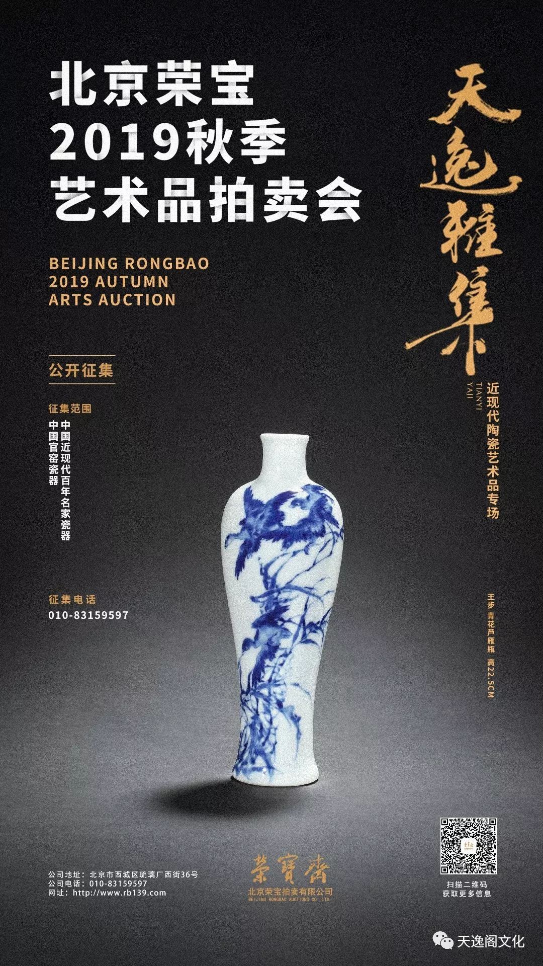 拍卖征集