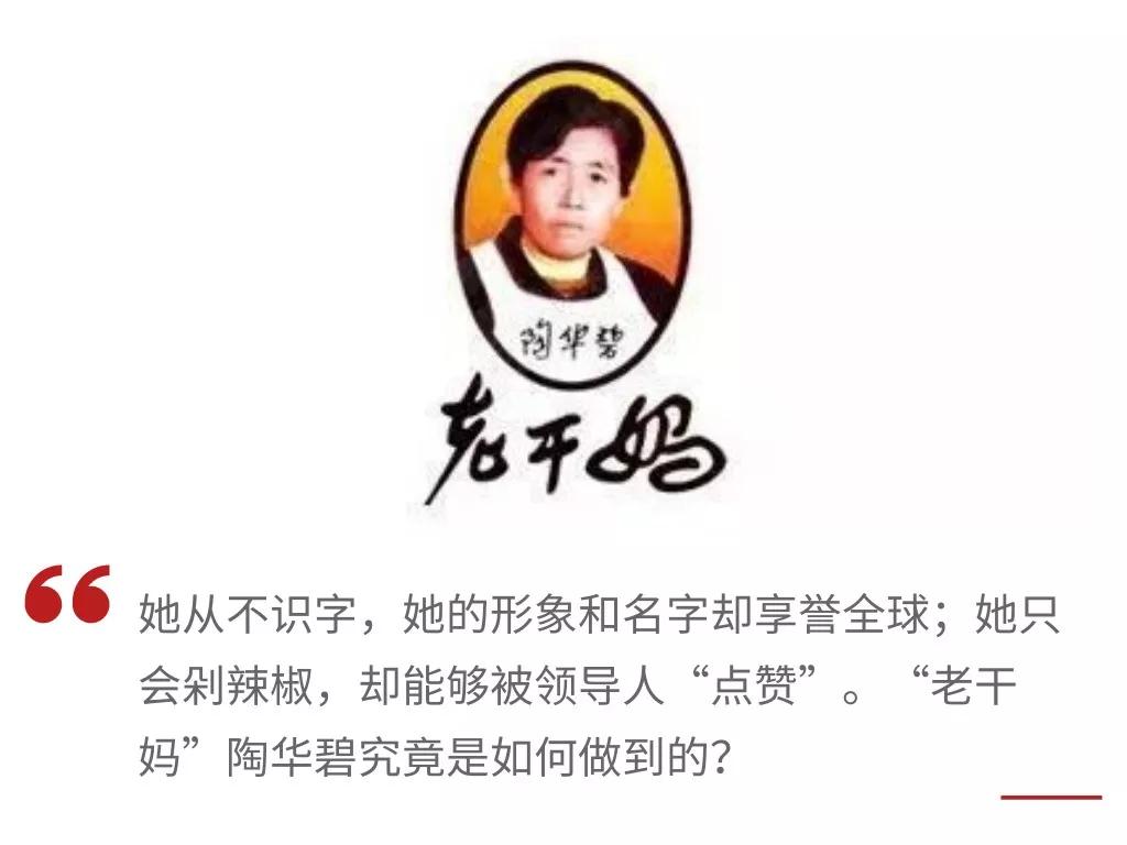 成立20余年老干妈始终坚持不上市是什么给了陶华碧底气