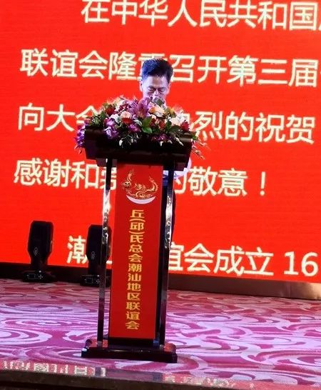 2019年9月22日,潮联会第三届代表大会在汕头市潮南区两英镇皇都大酒店