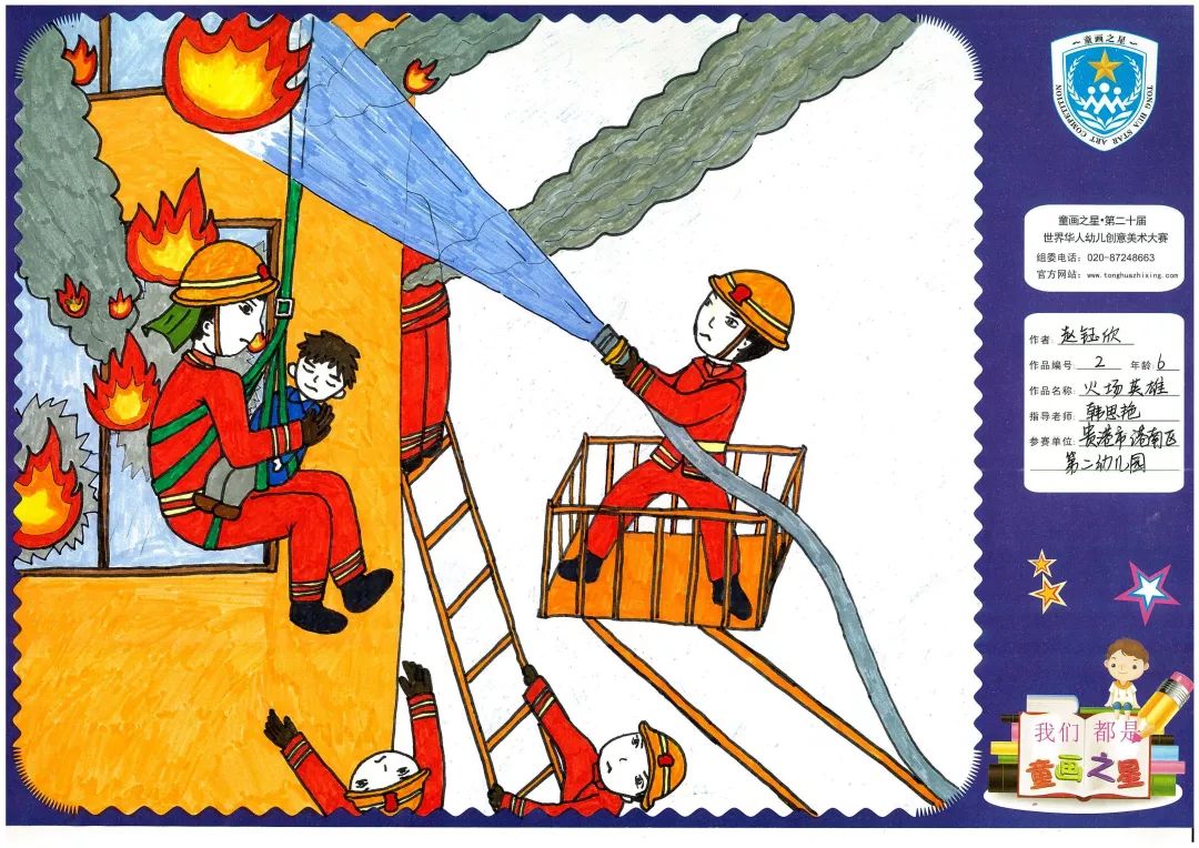消防队员救火美术画图片