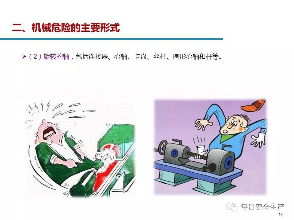 节前培训痛员工被卷入设备你还不注意一点吗