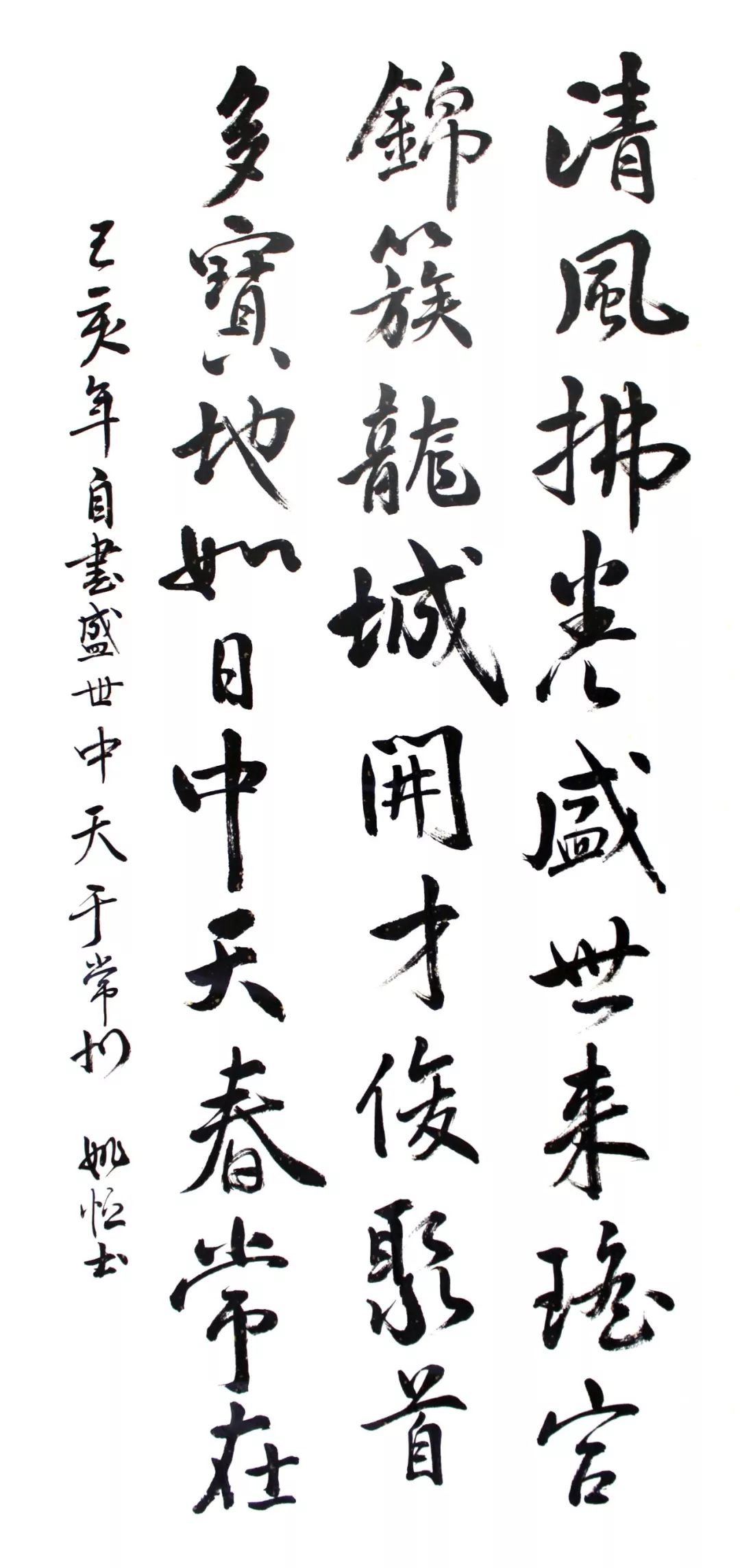 《龙脉相传,如日中天》作者:王樱(钢轧三分厂)祝福我们伟大的祖国