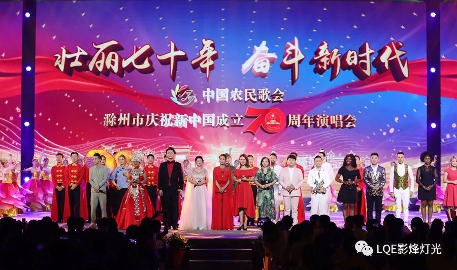 庆祝新中国成立70周年影烽灯光闪亮2019中国农民歌会