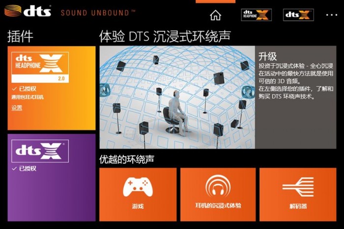 DTS沉浸式环绕声应用现面向Win10 May 2019用户开放