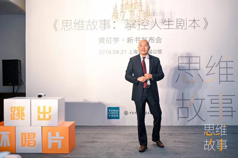 如何改写人生的"思维故事"?_黄征宇