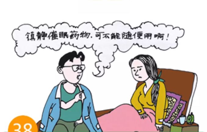 遵医嘱使用镇静催眠药和镇痛药等成瘾性药物,预防药物依赖.