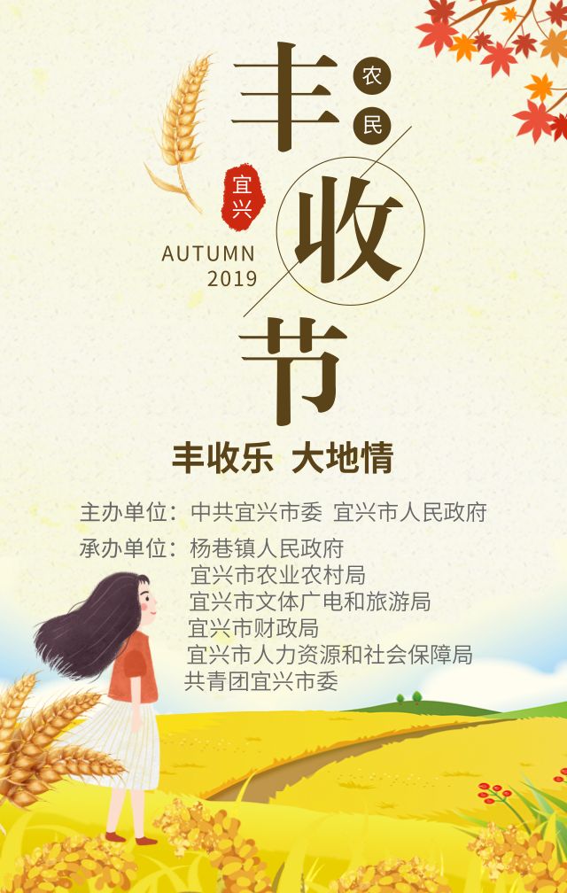 丰收节闻香识杨巷赴一场秋日之约