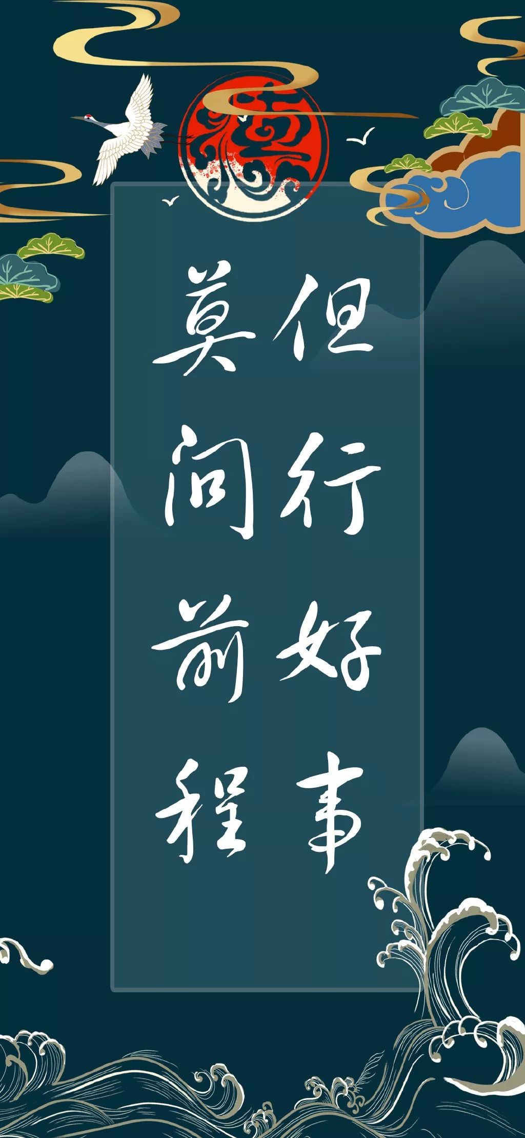 德云社壁纸拿走不谢