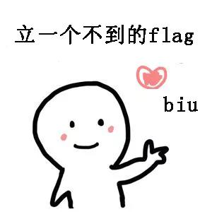 flag倒了表情包图片