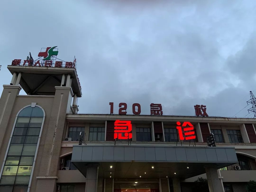 上海六院急诊图片